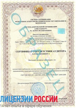 Образец сертификата соответствия аудитора №ST.RU.EXP.00005397-3 Бугульма Сертификат ISO/TS 16949
